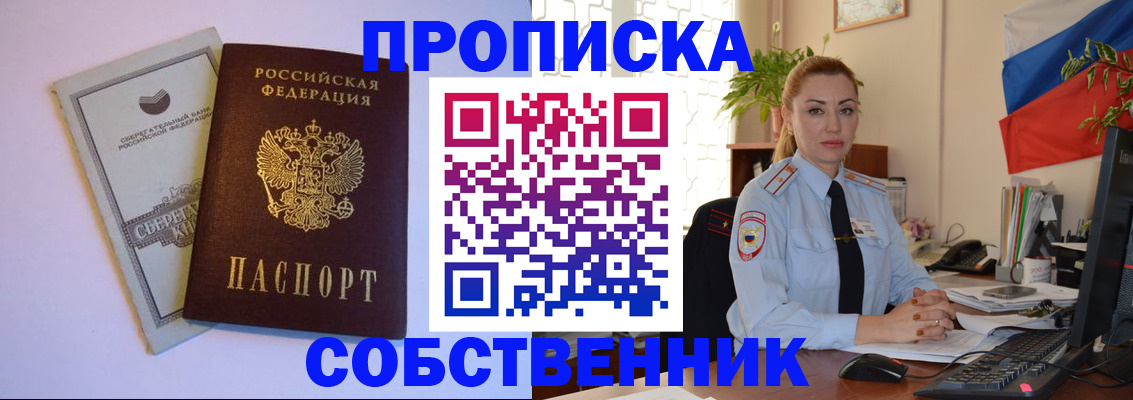 пропишу в квартире в Майском