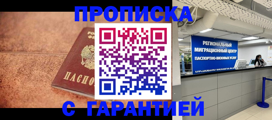 прописка ребенка в Майском
