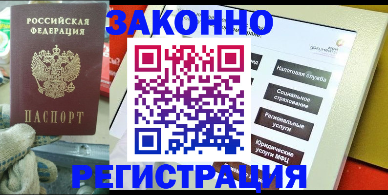 временная регистрация недорого в Майском