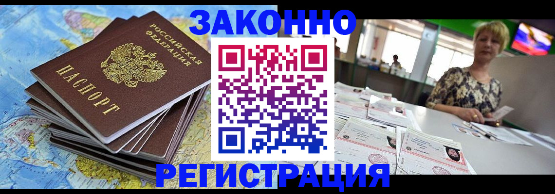временная регистрация недорого в Майском