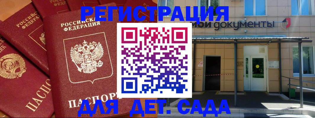 временная регистрация в Майском